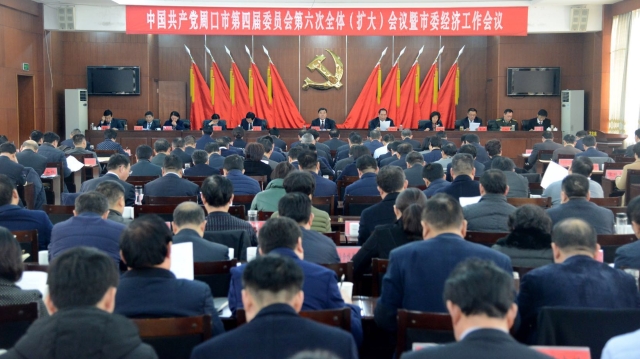 快訊！周口市委經(jīng)濟(jì)工作會議今日召開