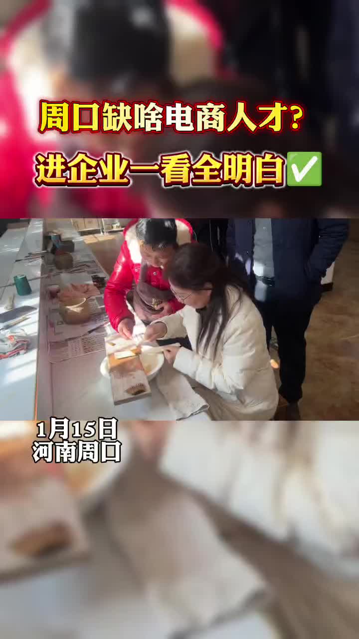 周口缺什么樣的電商人才？?走進(jìn)企業(yè)才知道